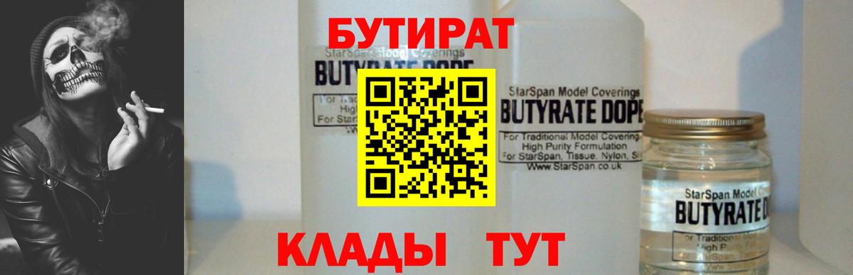 Бутират  Вход с VPN  Кудымкар  Бутират BDO 33% 