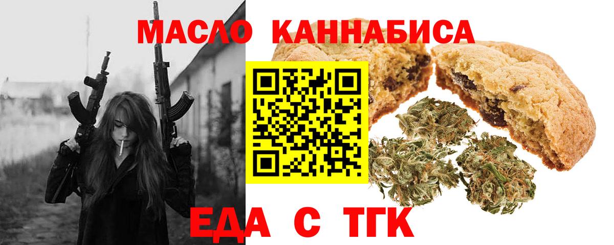 Кудымкар  Печенье с ТГК марихуана  Вход с VPN 