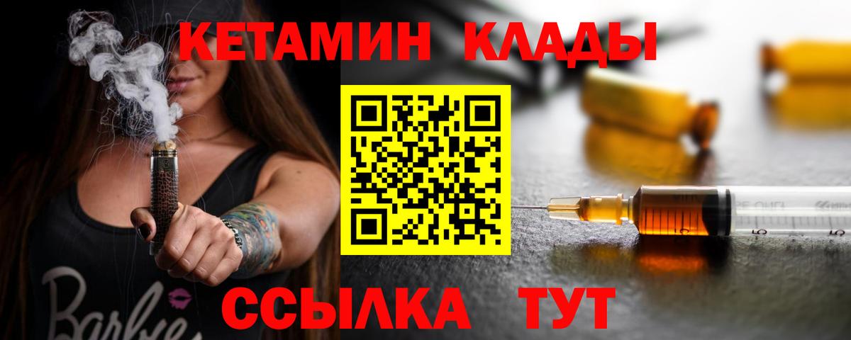 Кудымкар  КЕТАМИН VHQ  Вход с VPN 