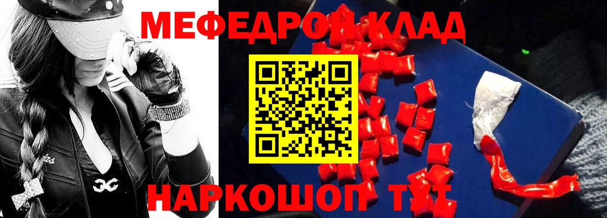 Мефедрон Кудымкар