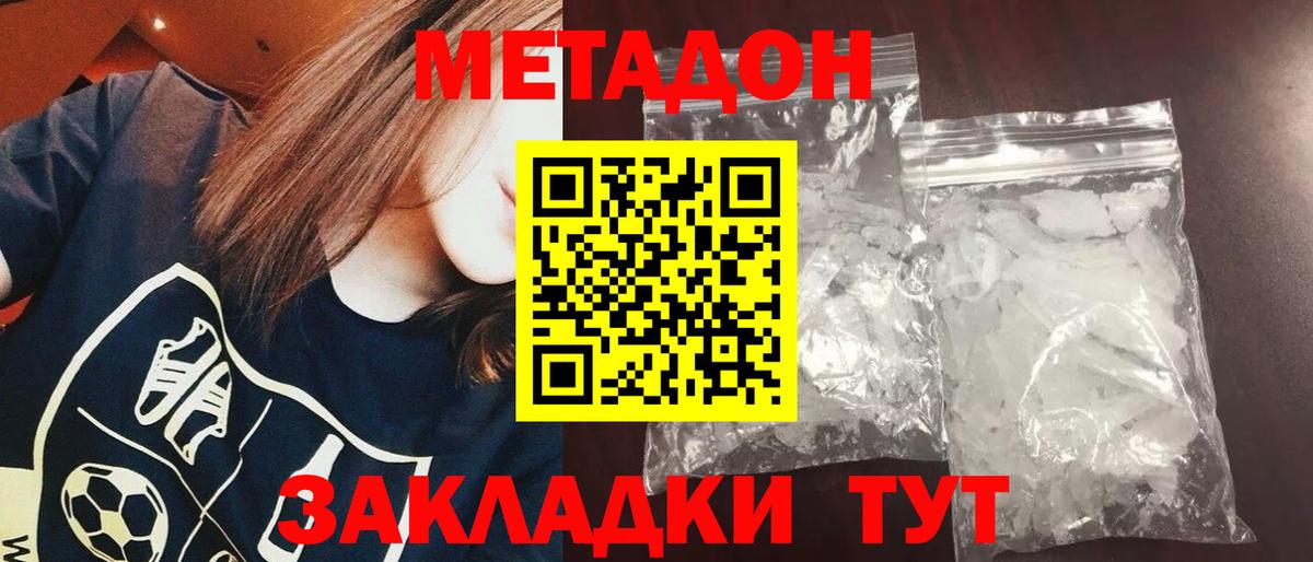 МЕТАДОН methadone  Метадон VHQ  Кудымкар  мориарти клад  Вход с VPN 